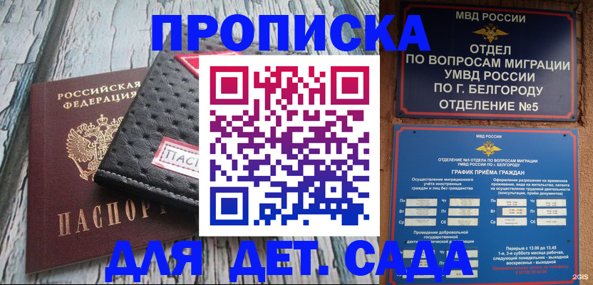 временная прописка в Керчи