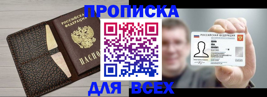 прописка законно в Керчи
