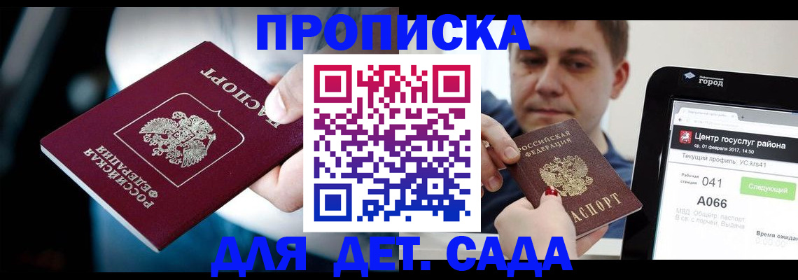 прописка гарантия в Керчи