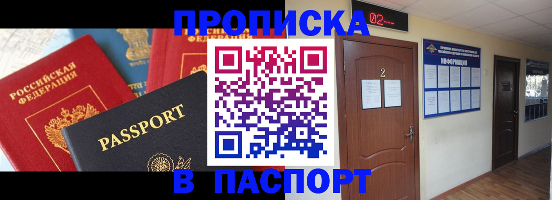 купить прописку в Керчи