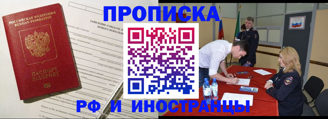 купить прописку в Керчи